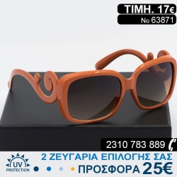 Μοντέρνα Γυναικεία γυαλιά...