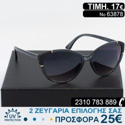 Μοντέρνα Γυναικεία γυαλιά...