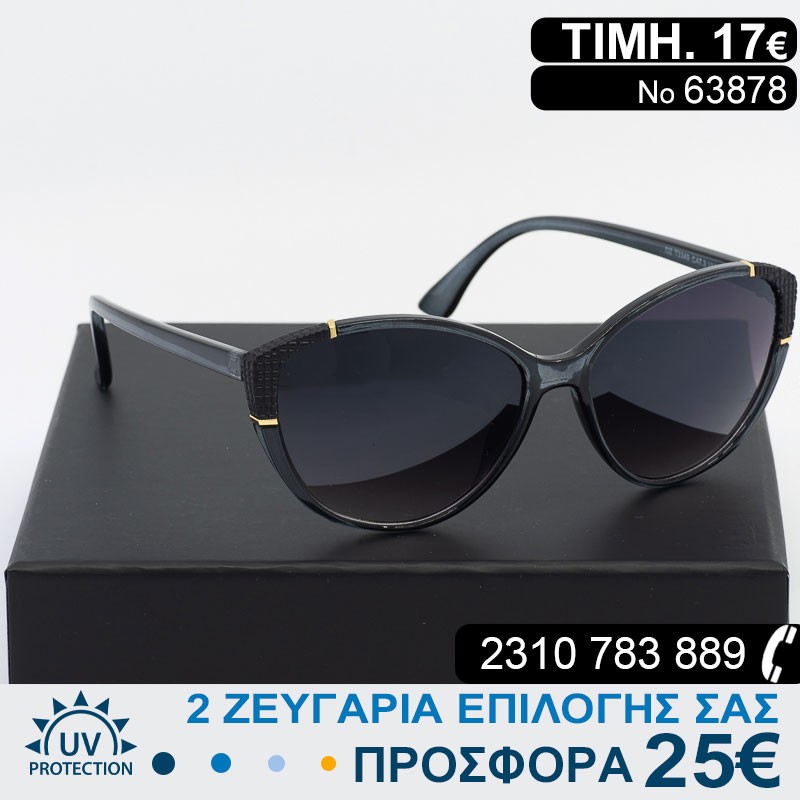 Μοντέρνα Γυναικεία γυαλιά ηλίου με φίλτρο προστασίας uv400