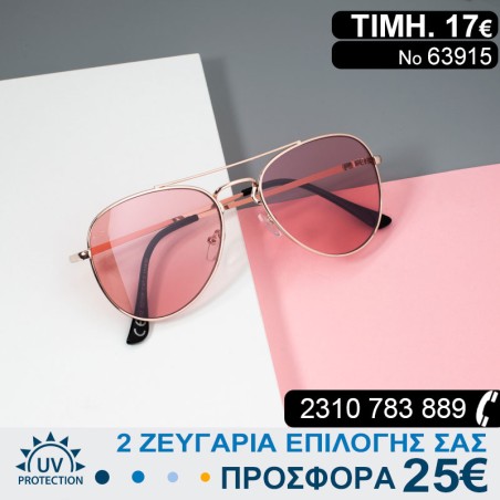 Υπέροχα μοντέρνα γυαλιά ηλίου με ροζ φακούς και φίλτρο προστασίας uv400