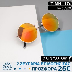 Mοντέρνα Γυναικεία γυαλιά...