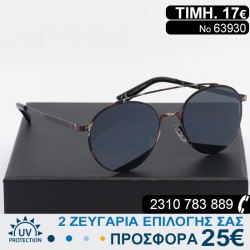 Mοντέρνα γυαλιά ηλίου  με...