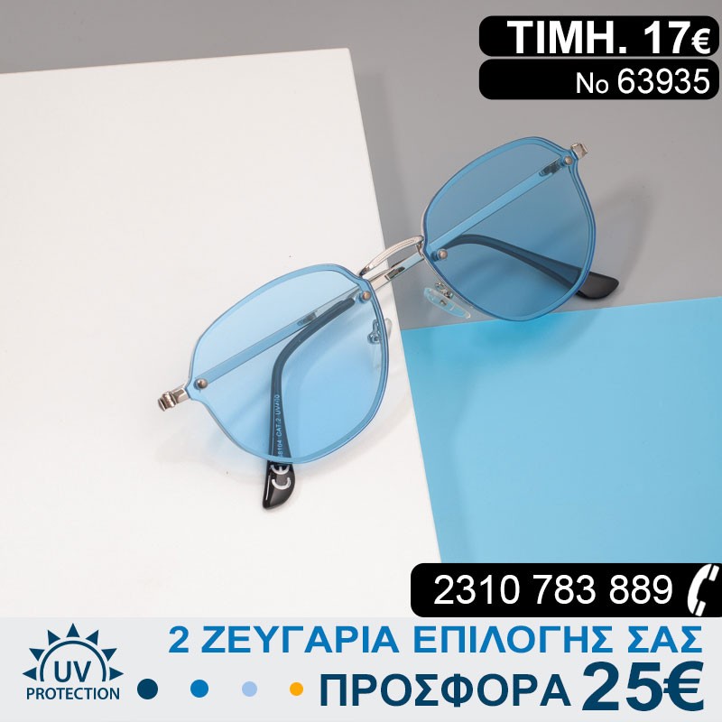 Γυαλιά ηλίου με φίλτρο προστασίας uv400