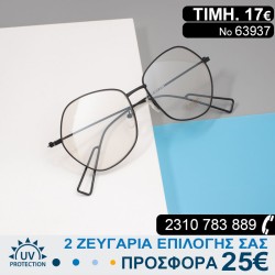Διάφανα γυαλιά για extra...