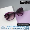 Υπέροχα μοντέρνα Γυναικεία γυαλιά ηλίου με φίλτρο προστασίας uv400