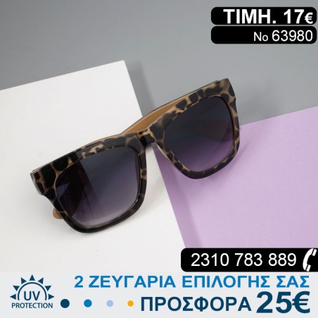 ΕΞΑΙΡΕΤΙΚΑ ΛΕΟΠΑΡ Μοντέρνα Γυναικεία γυαλιά ηλίου με φίλτρο προστασίας uv400