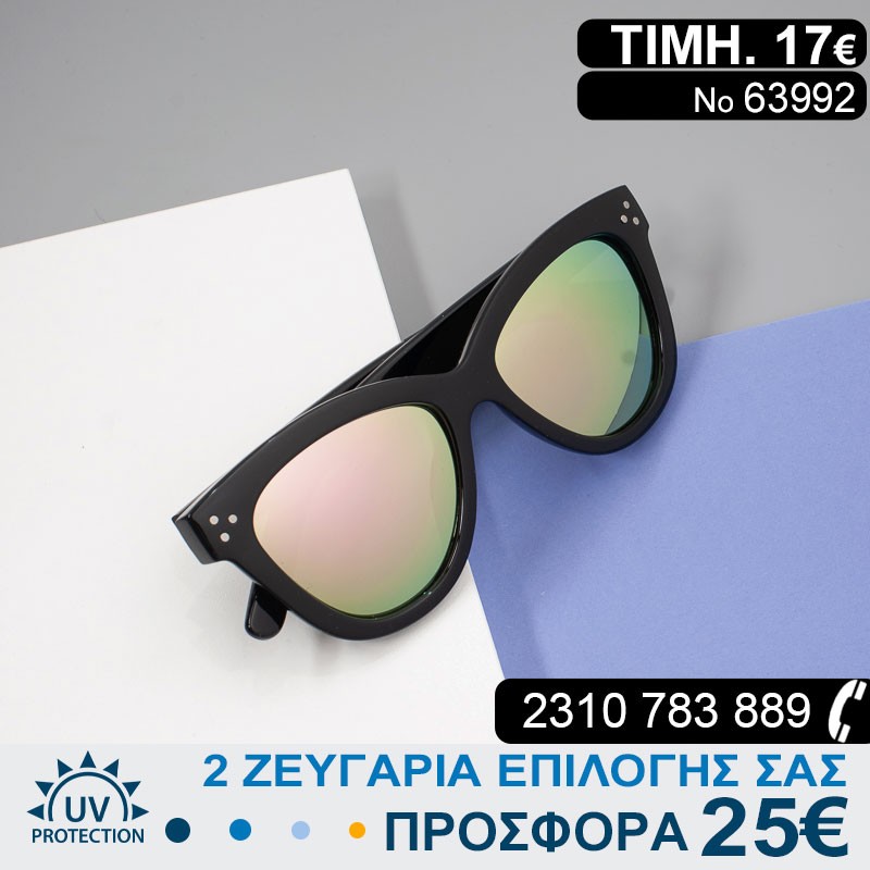 ΕΞΑΙΡΕΤΙΚΑ Υπέροχα Μοντέρνα Γυναικεία γυαλιά ηλίου καθρέφτες με φίλτρο προστασίας uv400