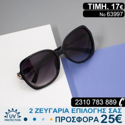 Μοντέρνα Γυναικεία γυαλιά...
