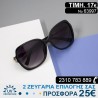 Μοντέρνα Γυναικεία γυαλιά ηλίου με φίλτρο προστασίας uv400