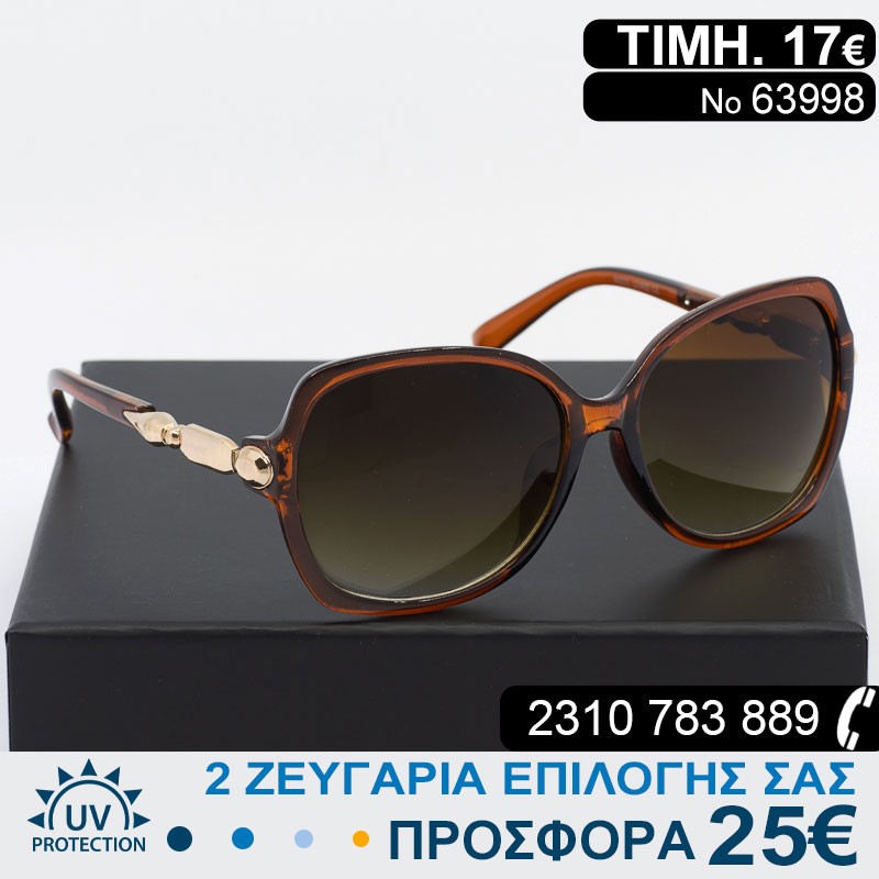 Μοντέρνα Γυναικεία γυαλιά ηλίου με φίλτρο προστασίας uv400
