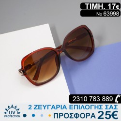 Μοντέρνα Γυναικεία γυαλιά ηλίου με φίλτρο προστασίας uv400