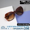 Μοντέρνα Γυναικεία γυαλιά ηλίου με φίλτρο προστασίας uv400