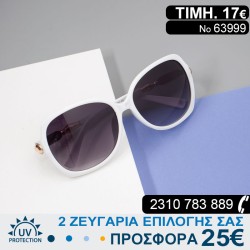 Μοντέρνα Γυναικεία γυαλιά...