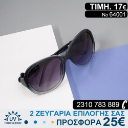 Διαχρονικά Γυναικεία γυαλιά ηλίου με φίλτρο προστασίας uv400