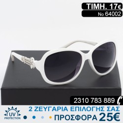Διαχρονικά Γυναικεία γυαλιά...
