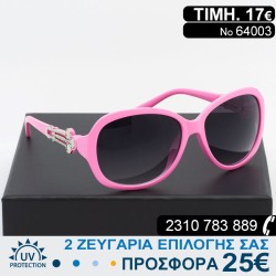 Διαχρονικά Γυναικεία γυαλιά...