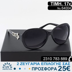 Διαχρονικά Γυναικεία γυαλιά...