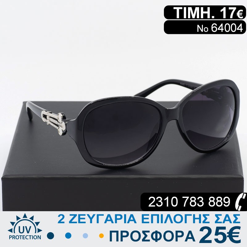 Διαχρονικά Γυναικεία γυαλιά ηλίου με φίλτρο προστασίας uv400