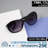 Διαχρονικά Γυναικεία γυαλιά ηλίου με φίλτρο προστασίας uv400