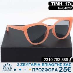 Υπέροχα γυναικεία γυαλιά ηλίου με φίλτρο προστασίας UV400.