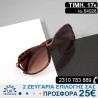 Μοντέρνα Γυναικεία γυαλιά ηλίου με φίλτρο προστασίας uv400