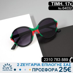 Μοντέρνα Γυναικεία γυαλιά...