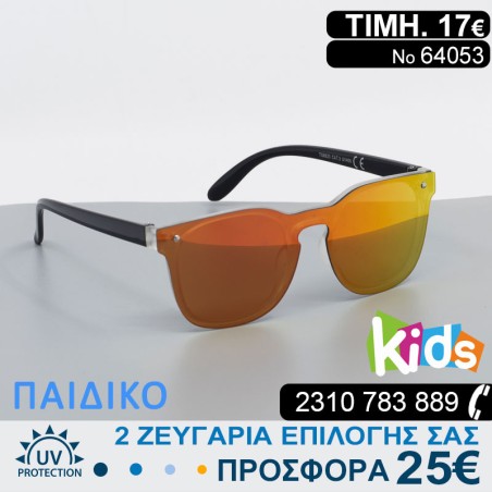 ΠΑΙΔΙΚΑ ΓΥΑΛΙΑ ΗΛΙΟΥ ΚΑΘΡΕΦΤΕΣ ΓΙΑ ΚΟΡΙΤΣΙΑ ΚΑΙ ΑΓΟΡΙΑ ΜΕ ΦΙΛΤΡΟ ΠΡΟΣΤΑΣΙΑΣ UV400