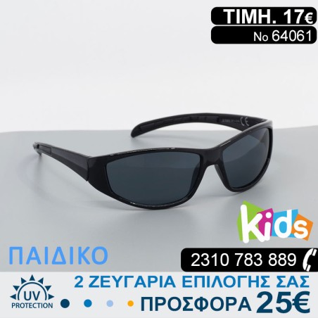 ΠΑΙΔΙΚΑ ΓΥΑΛΙΑ ΗΛΙΟΥ ΜΕ ΦΙΛΤΡΟ ΠΡΟΣΤΑΣΙΑΣ UV400