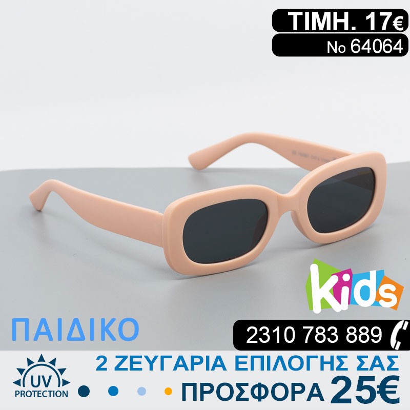 ΠΑΙΔΙΚΑ ΓΥΑΛΙΑ ΗΛΙΟΥ ΓΙΑ ΚΟΡΙΤΣΙΑ ΜΕ ΦΙΛΤΡΟ ΠΡΟΣΤΑΣΙΑΣ UV400
