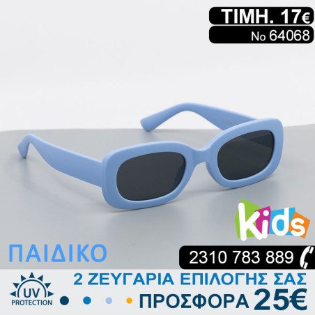 ΠΑΙΔΙΚΑ ΓΥΑΛΙΑ ΗΛΙΟΥ ΓΙΑ ΚΟΡΙΤΣΙΑ ΜΕ ΦΙΛΤΡΟ ΠΡΟΣΤΑΣΙΑΣ UV400