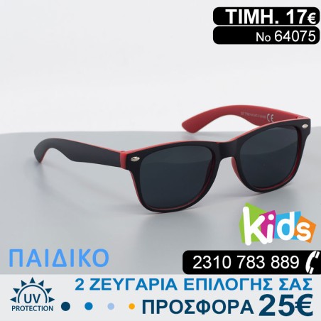 ΠΑΙΔΙΚΑ ΓΥΑΛΙΑ ΗΛΙΟΥ ΜΕ ΦΙΛΤΡΟ ΠΡΟΣΤΑΣΙΑΣ UV400
