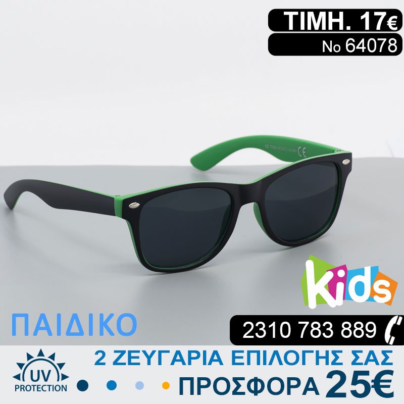 ΠΑΙΔΙΚΑ ΓΥΑΛΙΑ ΗΛΙΟΥ ΜΕ ΦΙΛΤΡΟ ΠΡΟΣΤΑΣΙΑΣ UV400