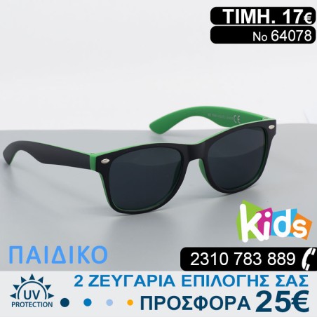 ΠΑΙΔΙΚΑ ΓΥΑΛΙΑ ΗΛΙΟΥ ΜΕ ΦΙΛΤΡΟ ΠΡΟΣΤΑΣΙΑΣ UV400