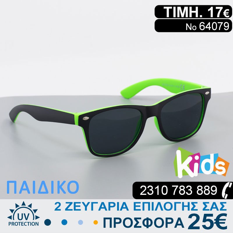 ΠΑΙΔΙΚΑ ΓΥΑΛΙΑ ΗΛΙΟΥ ΜΕ ΦΙΛΤΡΟ ΠΡΟΣΤΑΣΙΑΣ UV400