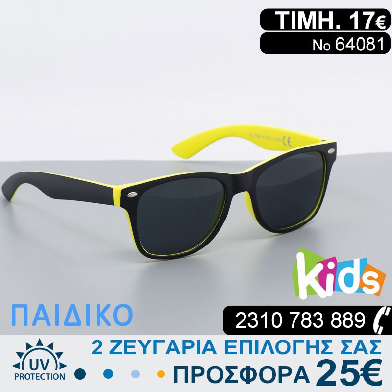 ΠΑΙΔΙΚΑ ΓΥΑΛΙΑ ΗΛΙΟΥ ΜΕ ΦΙΛΤΡΟ ΠΡΟΣΤΑΣΙΑΣ UV400