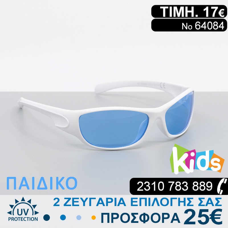 ΠΑΙΔΙΚΑ ΓΥΑΛΙΑ ΗΛΙΟΥ ΜΕ ΦΙΛΤΡΟ ΠΡΟΣΤΑΣΙΑΣ UV400