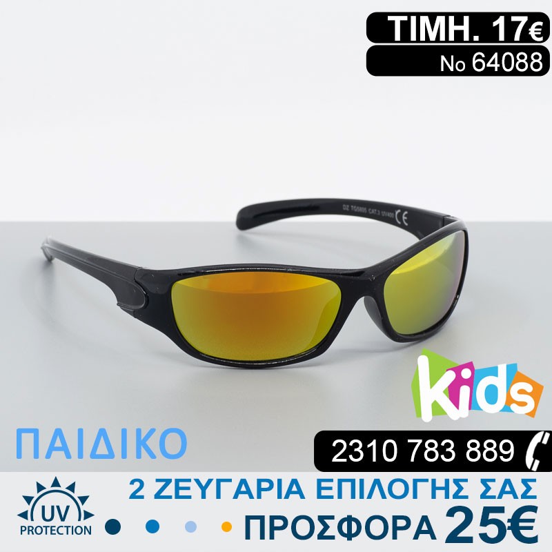 ΠΑΙΔΙΚΑ ΓΥΑΛΙΑ ΗΛΙΟΥ ΜΕ ΦΙΛΤΡΟ ΠΡΟΣΤΑΣΙΑΣ UV400