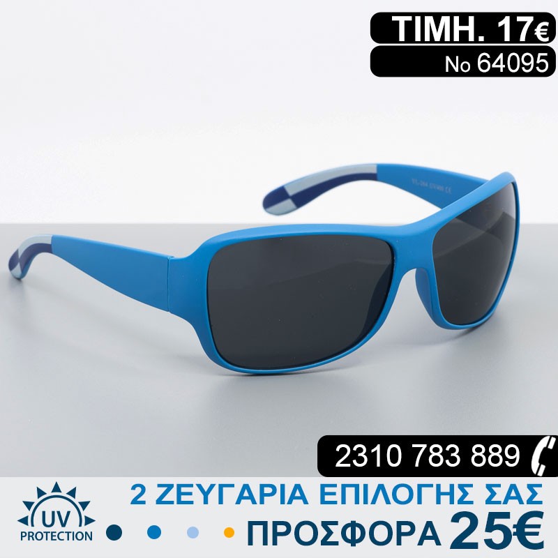 ΓΥΑΛΙΑ ΗΛΙΟΥ ΜΕ ΦΙΛΤΡΟ ΠΡΟΣΤΑΣΙΑΣ UV400