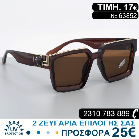Μοντέρνα γυαλιά ηλίου με φίλτρο προστασίας uv400