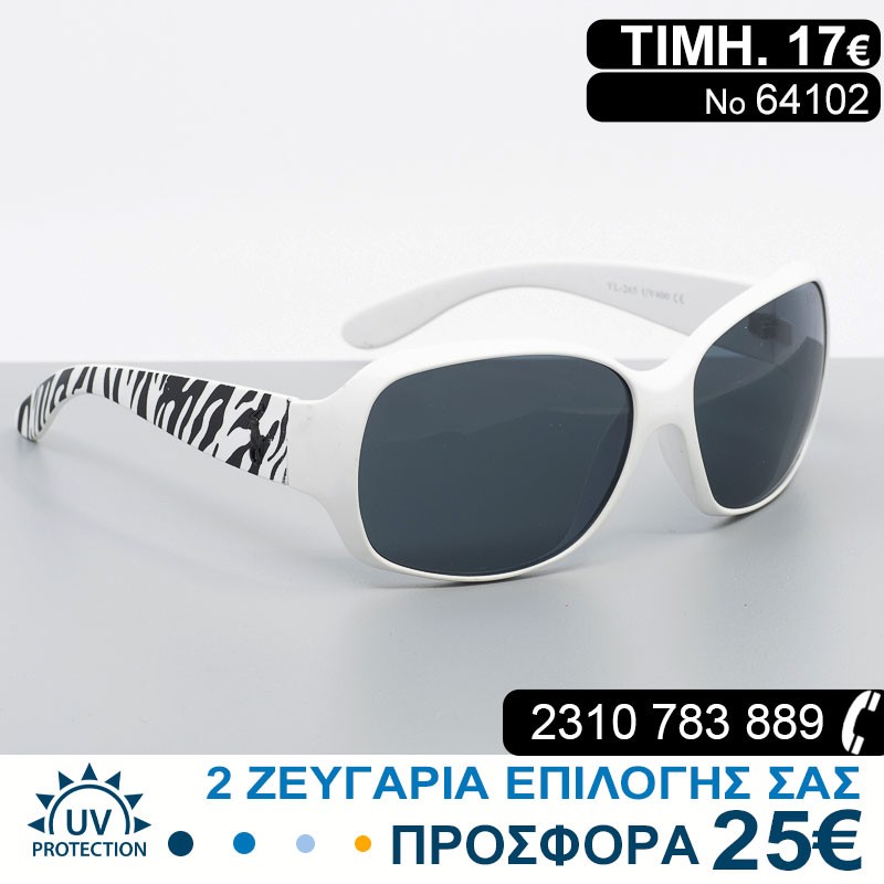 ΓΥΑΛΙΑ ΗΛΙΟΥ ΜΕ ΦΙΛΤΡΟ ΠΡΟΣΤΑΣΙΑΣ UV400