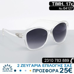 Μοντέρνα Γυναικεία γυαλιά...