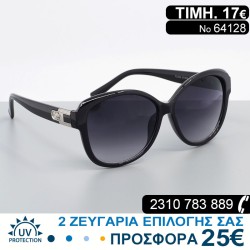 Μοντέρνα Γυναικεία γυαλιά...