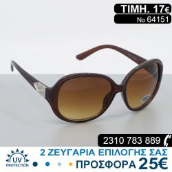 Μοντέρνα Γυναικεία γυαλιά...