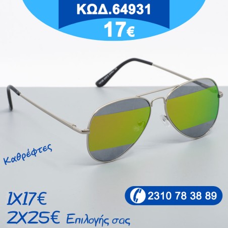 Γυαλιά ηλίου με φίλτρο προστασίας UV400