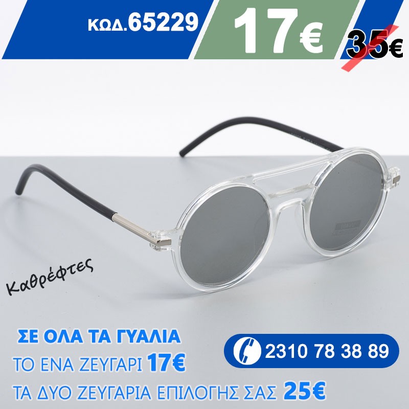ΥΠΕΡΟΧΑ στρογγυλά Γυναικεία γυαλιά ηλίου με φίλτρο προστασίας uv400
