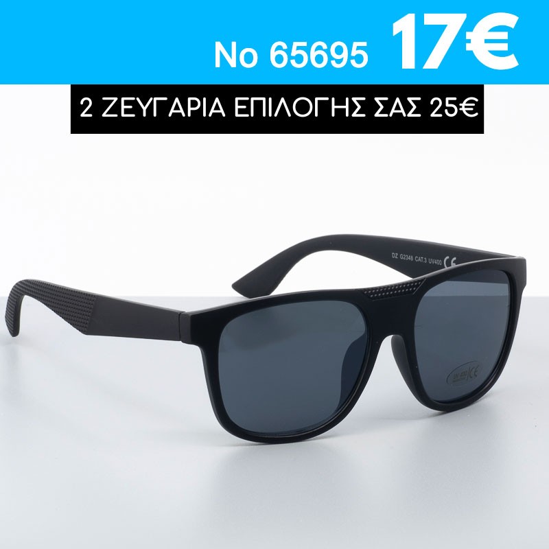 Γυαλιά ηλίου με φίλτρο προστασίας UV400