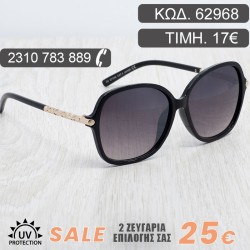 Γυναικεία γυαλιά ηλίου με...