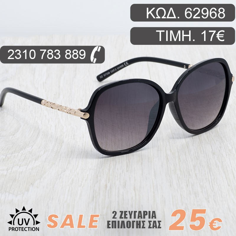 Γυναικεία γυαλιά ηλίου με φίλτρο προστασίας uv400