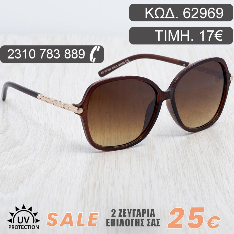 Γυναικεία γυαλιά ηλίου με φίλτρο προστασίας uv400