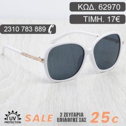Γυναικεία γυαλιά ηλίου με...